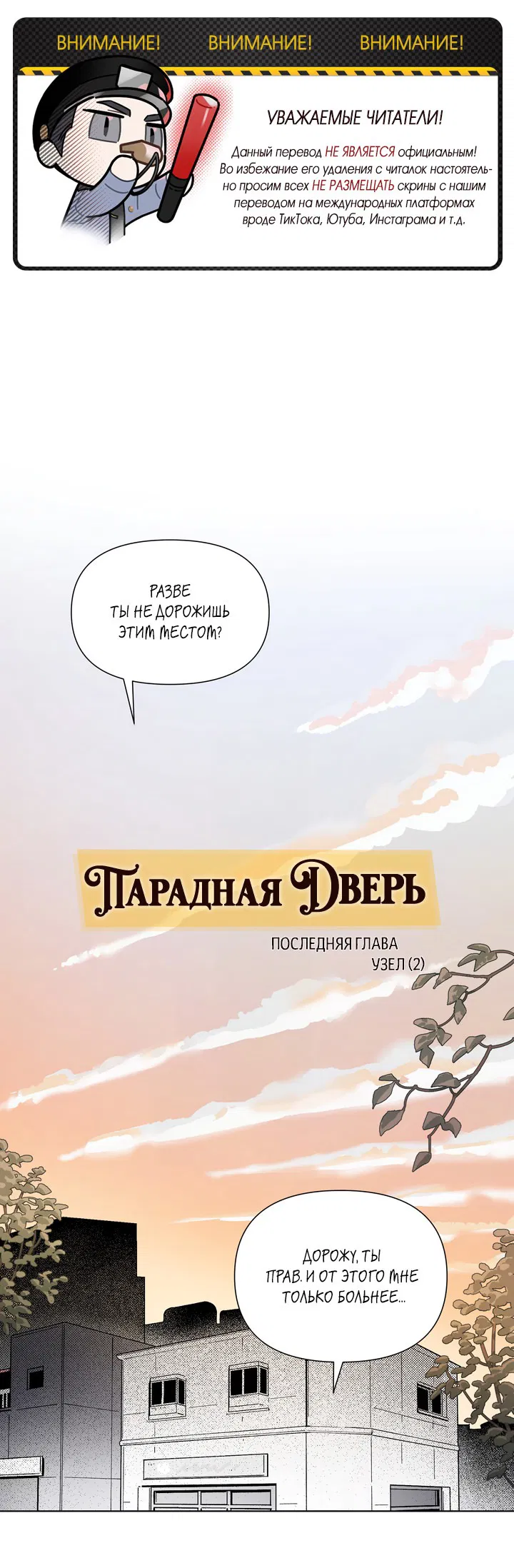 Манга Парадная дверь - Глава 31 Страница 2