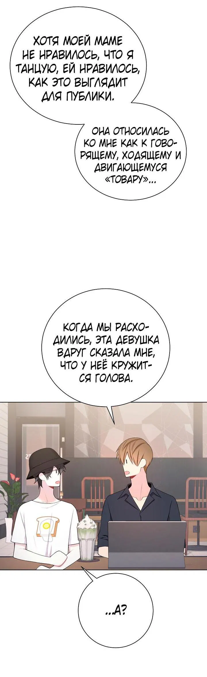 Манга Хил, хил, хил! - Глава 39 Страница 43