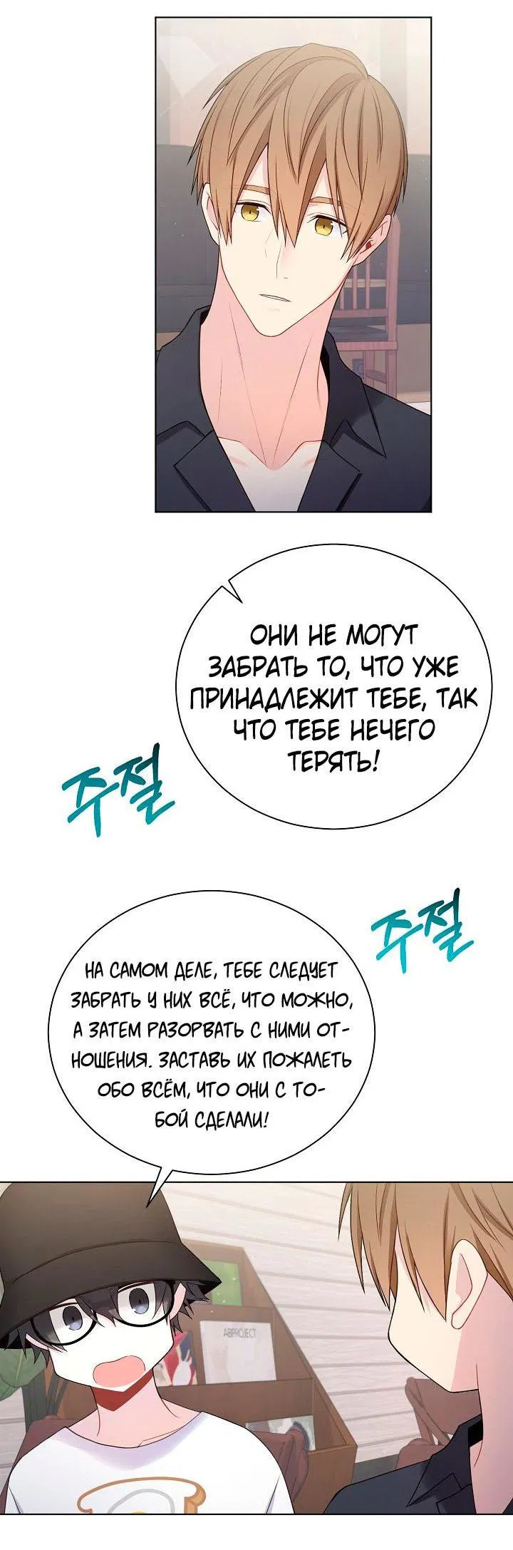 Манга Хил, хил, хил! - Глава 40 Страница 27