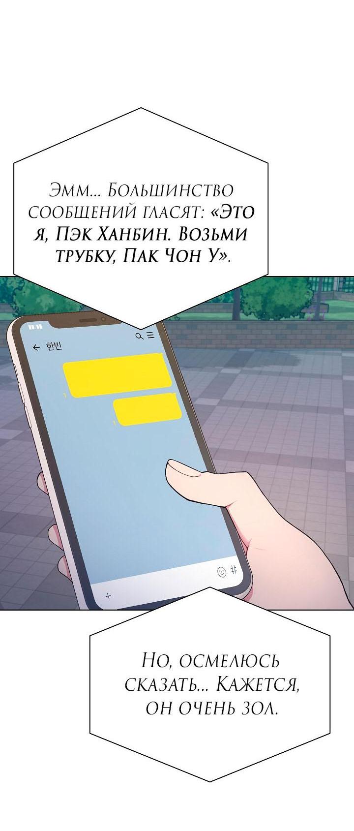 Манга Хил, хил, хил! - Глава 49 Страница 21
