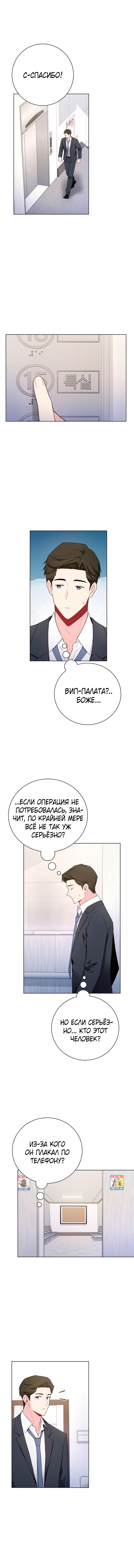 Манга Хил, хил, хил! - Глава 51 Страница 4