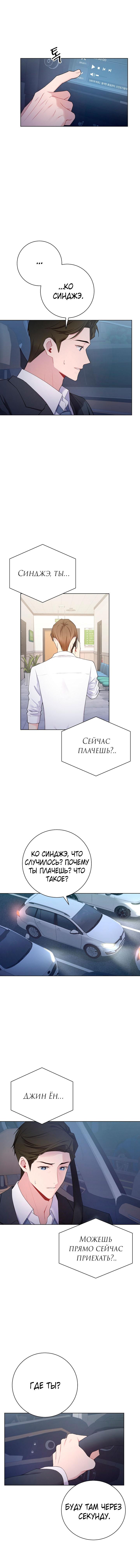 Манга Хил, хил, хил! - Глава 51 Страница 2
