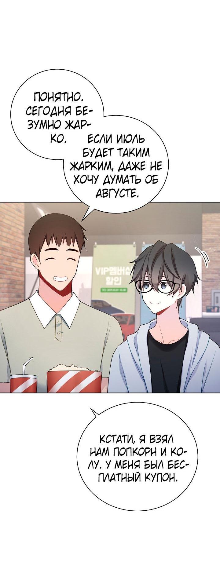 Манга Хил, хил, хил! - Глава 52 Страница 27