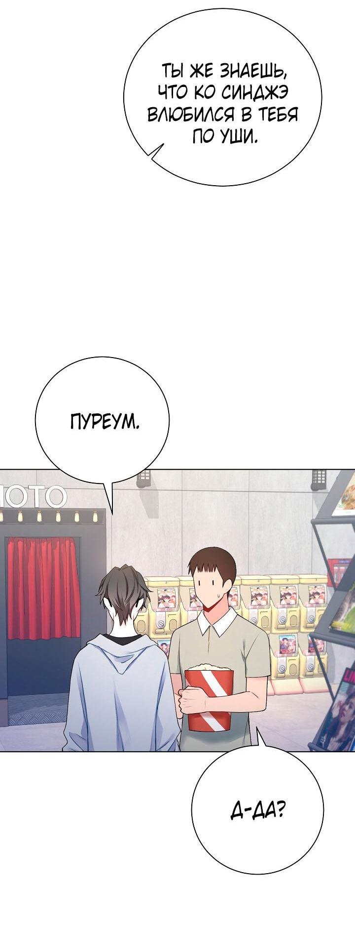 Манга Хил, хил, хил! - Глава 52 Страница 36