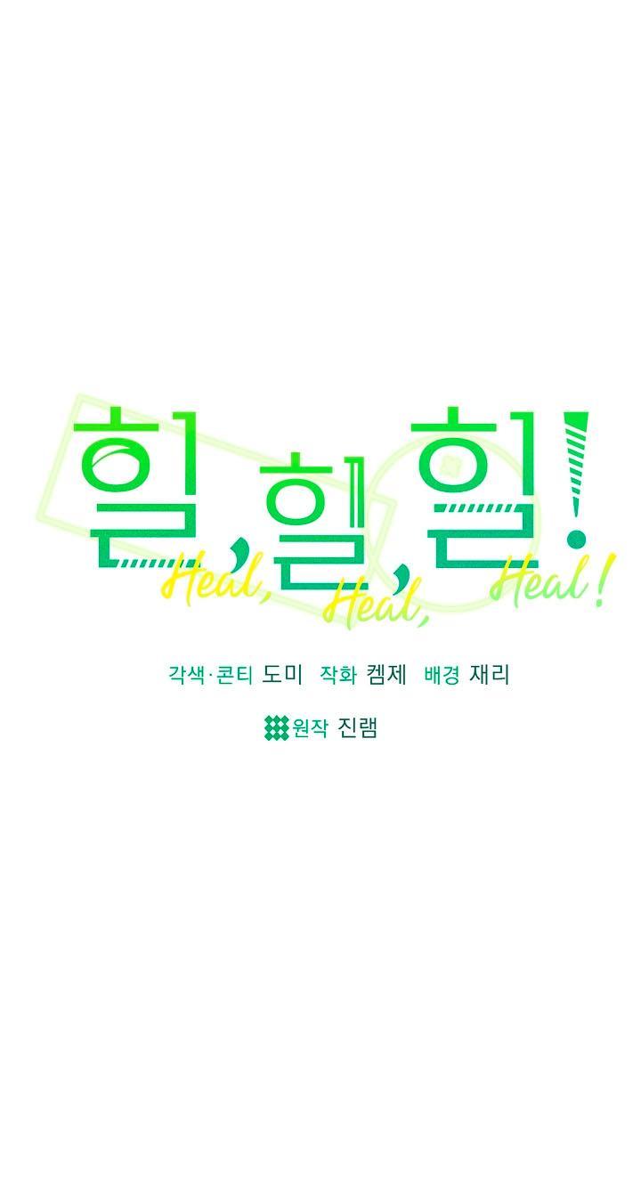 Манга Хил, хил, хил! - Глава 52 Страница 1