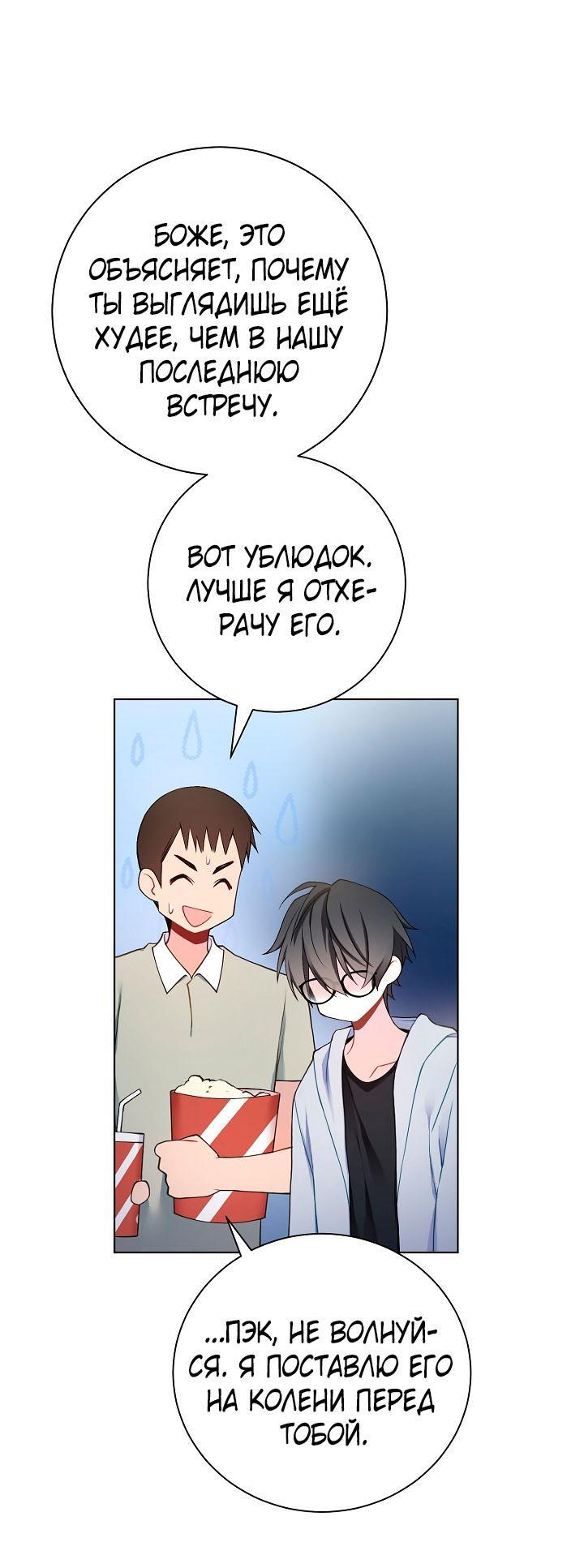 Манга Хил, хил, хил! - Глава 52 Страница 34
