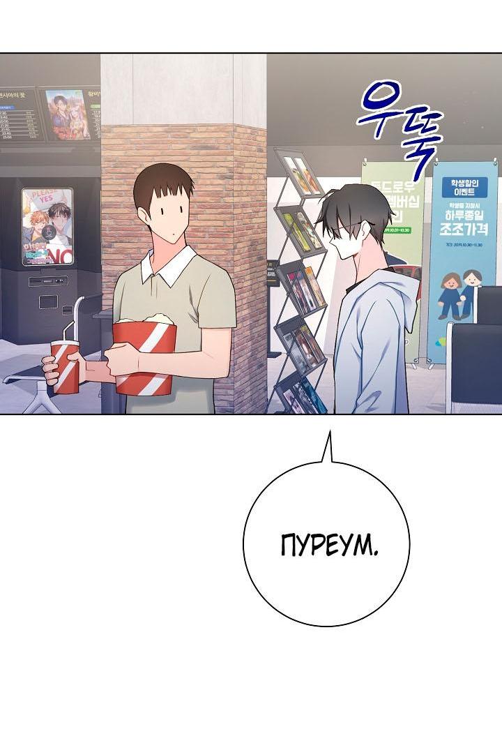 Манга Хил, хил, хил! - Глава 52 Страница 31