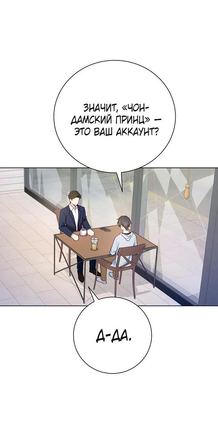 Манга Хил, хил, хил! - Глава 53 Страница 29