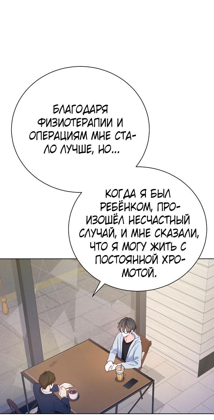 Манга Хил, хил, хил! - Глава 54 Страница 8