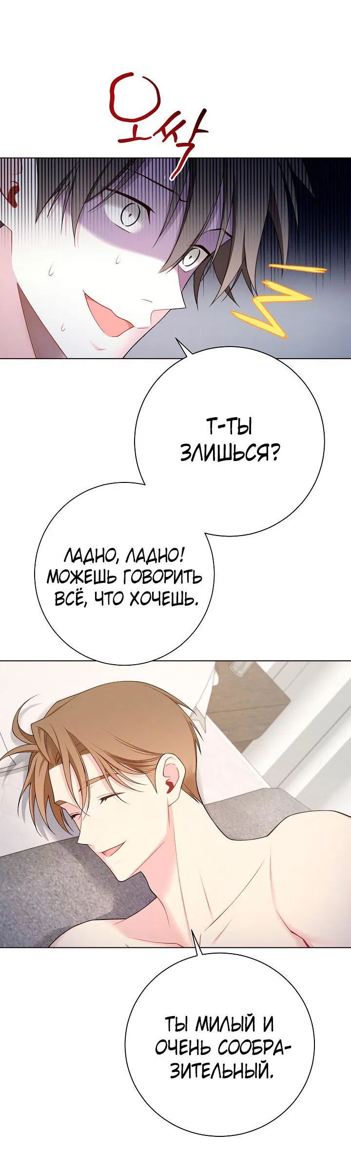 Манга Хил, хил, хил! - Глава 60 Страница 18