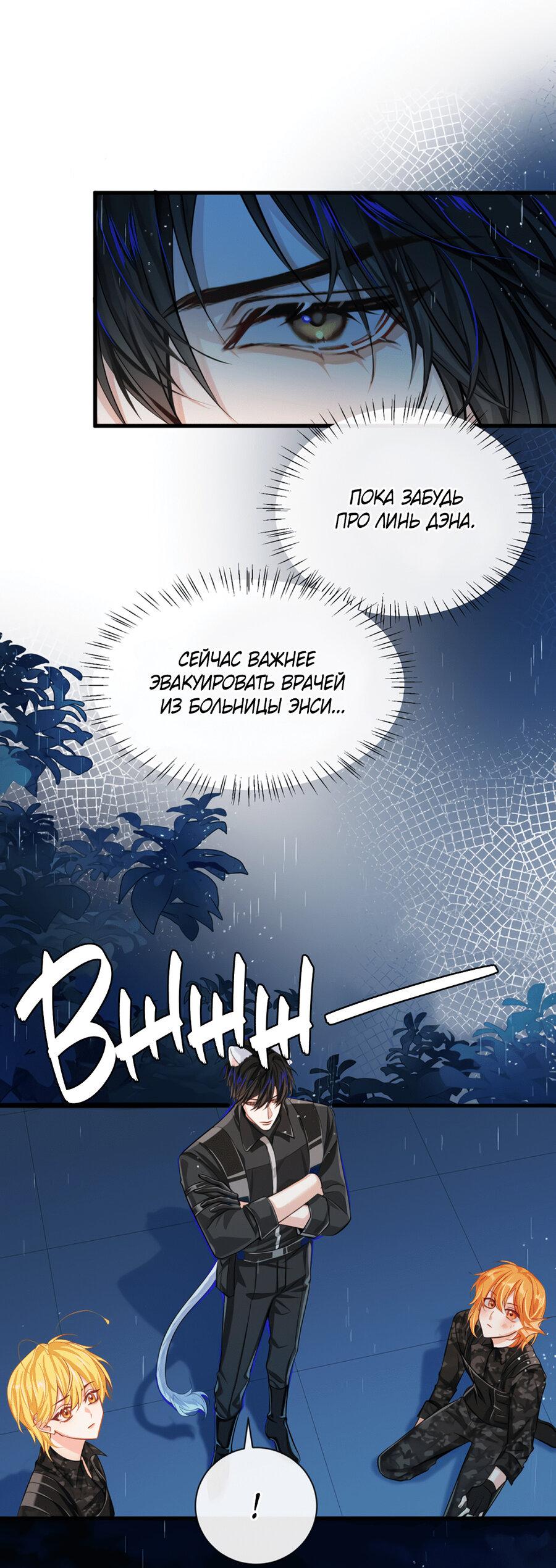 Манга Падение русала - Глава 51 Страница 12