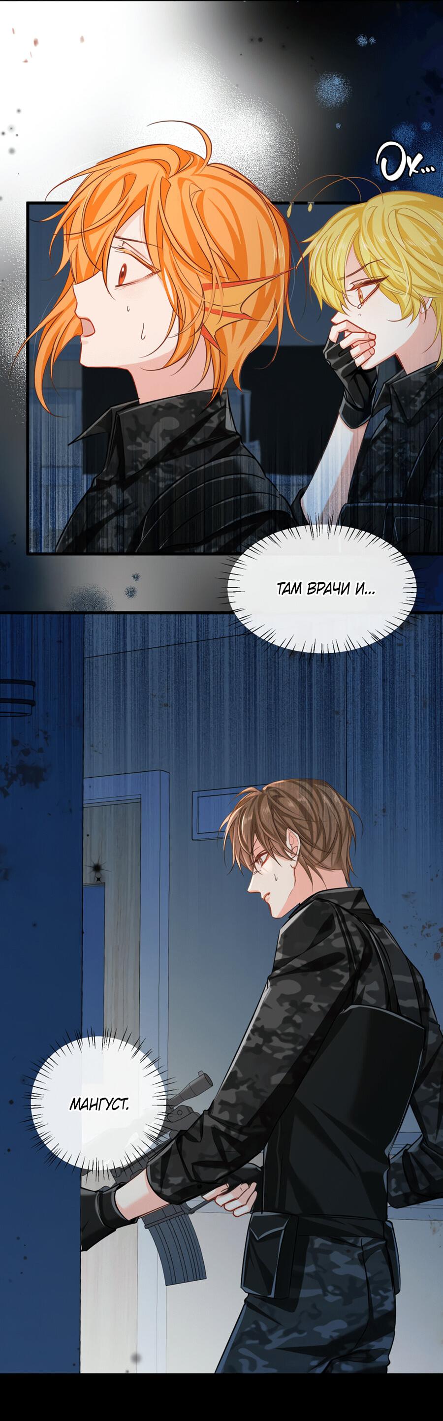 Манга Падение русала - Глава 51 Страница 28