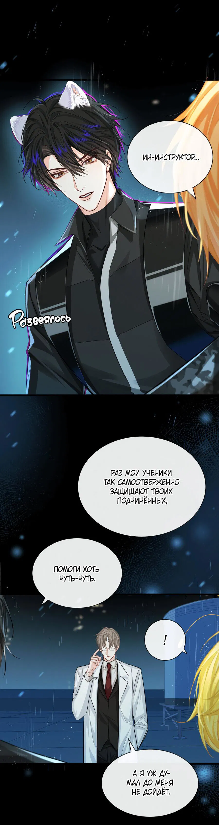 Манга Падение русала - Глава 51 Страница 6