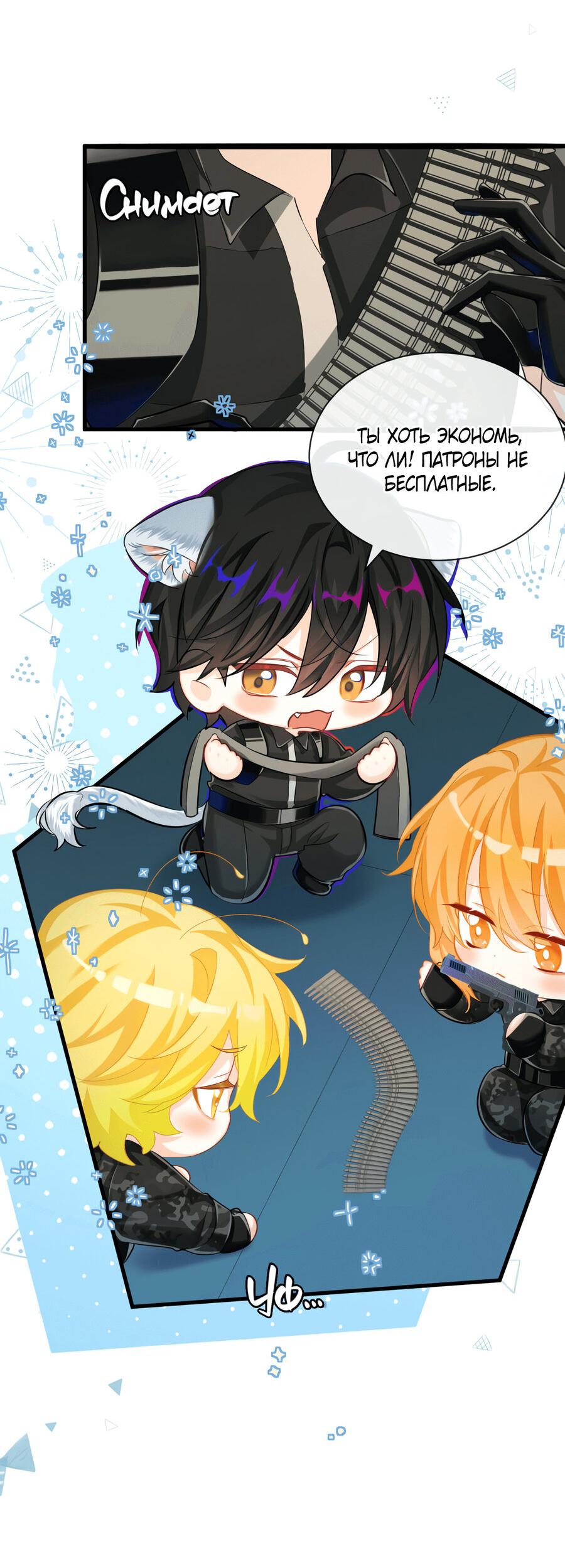 Манга Падение русала - Глава 51 Страница 11