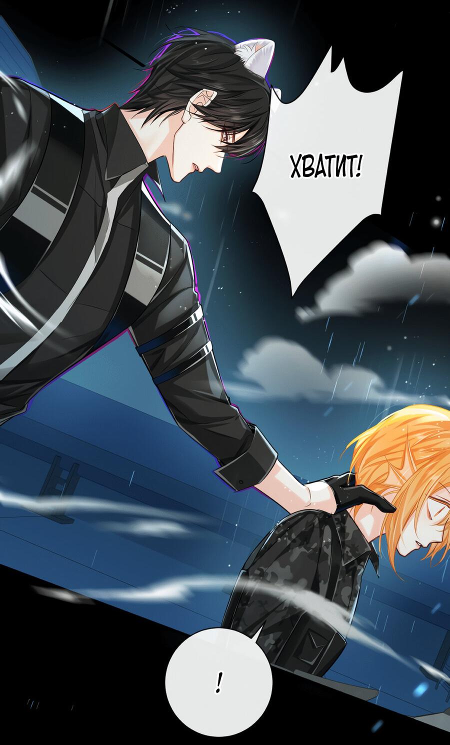 Манга Падение русала - Глава 51 Страница 5