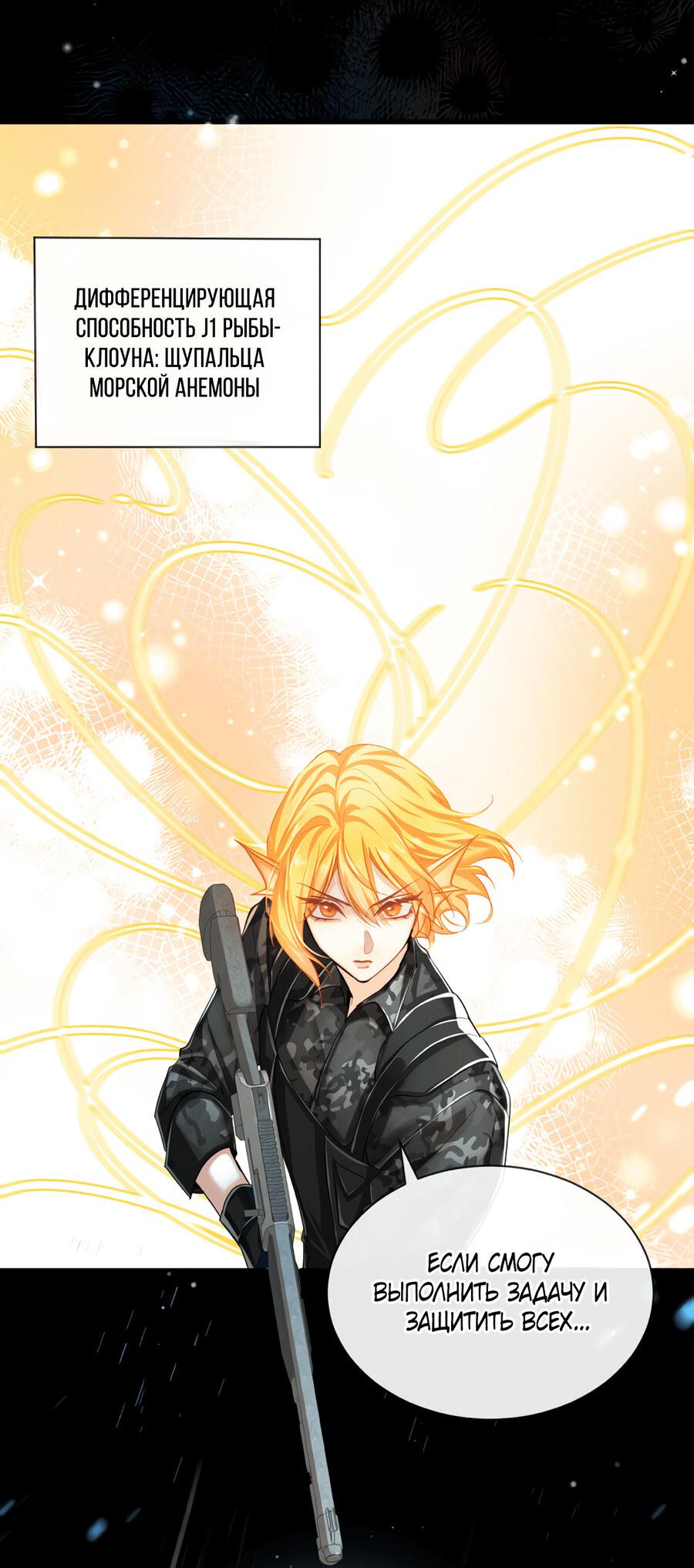 Манга Падение русала - Глава 51 Страница 4