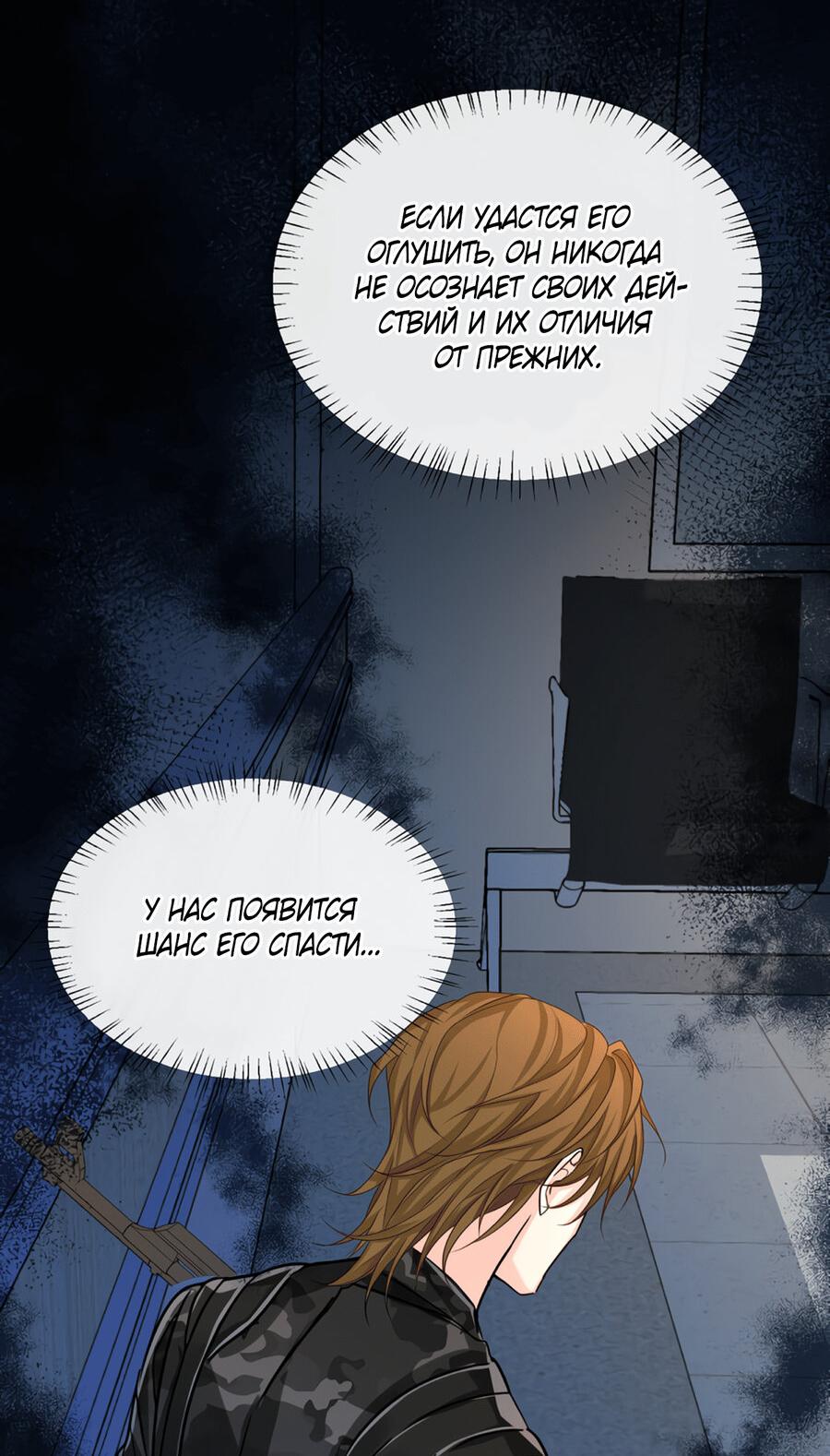 Манга Падение русала - Глава 51 Страница 37