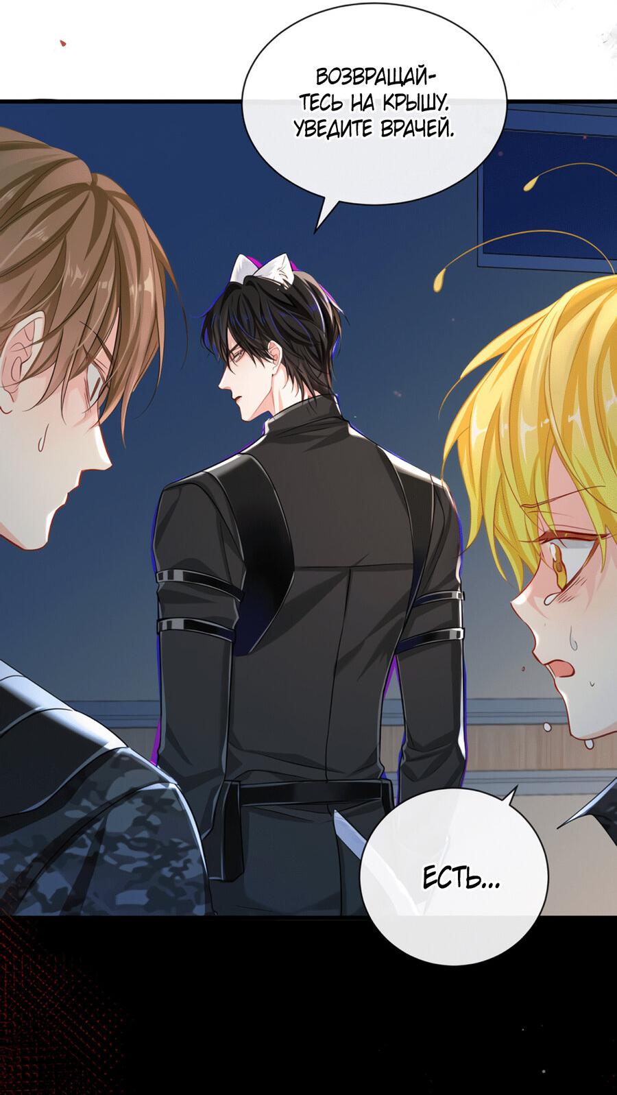 Манга Падение русала - Глава 51 Страница 45