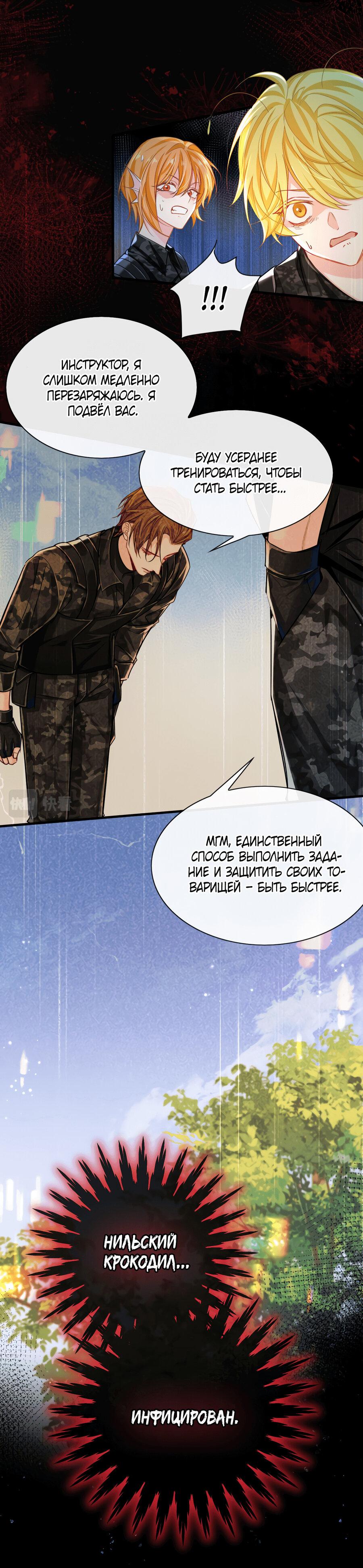 Манга Падение русала - Глава 51 Страница 34