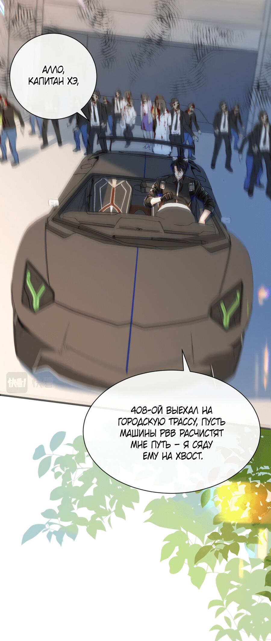 Манга Падение русала - Глава 51 Страница 53