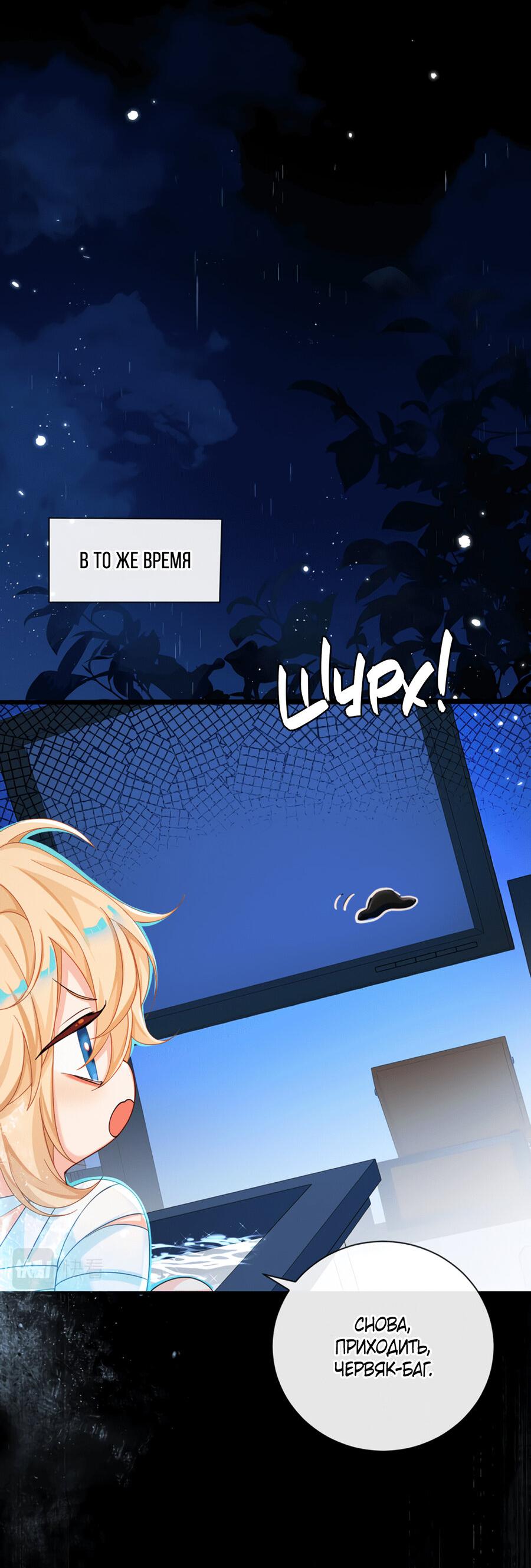 Манга Падение русала - Глава 51 Страница 14