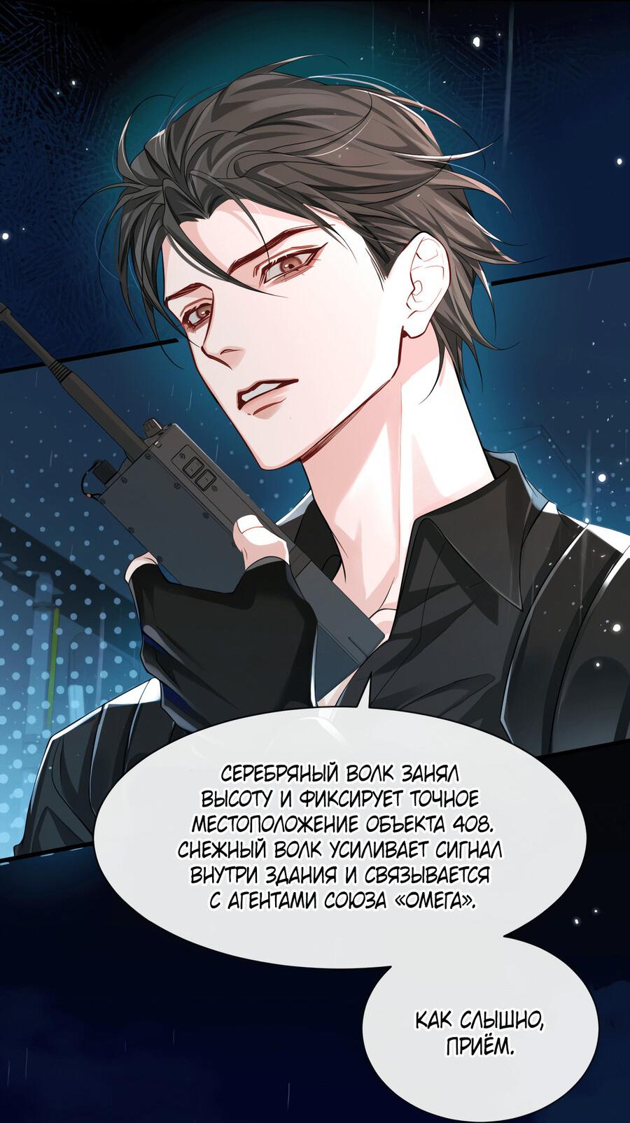 Манга Падение русала - Глава 51 Страница 21