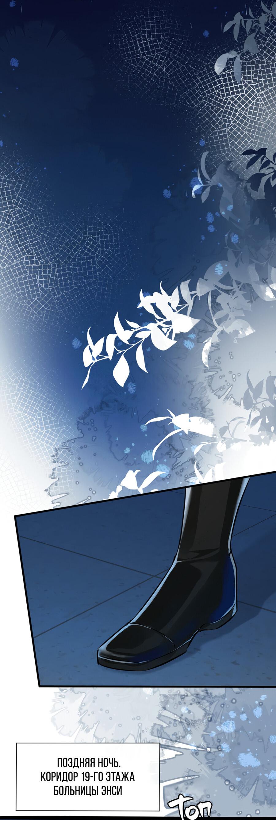 Манга Падение русала - Глава 51 Страница 25