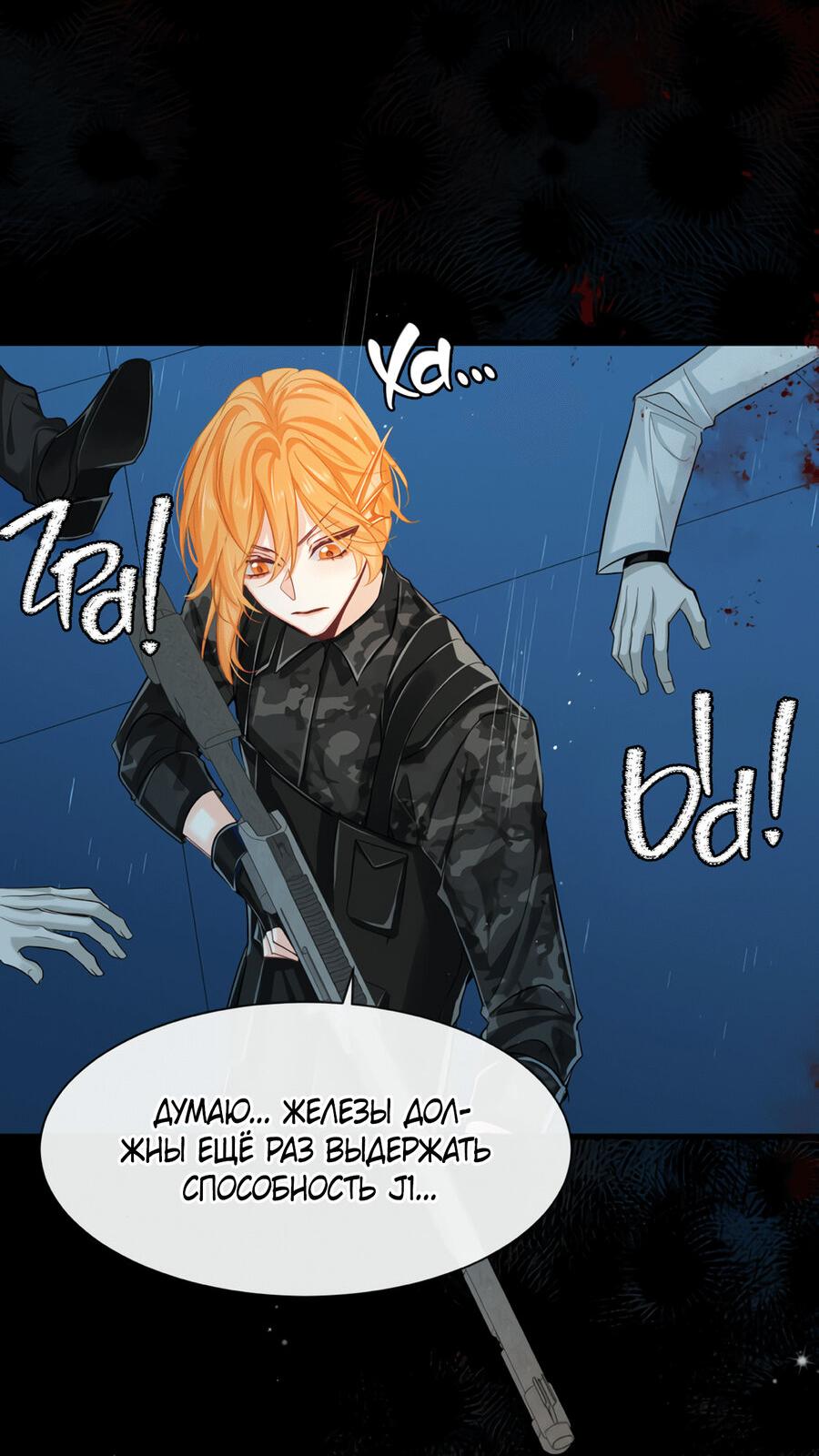 Манга Падение русала - Глава 51 Страница 3