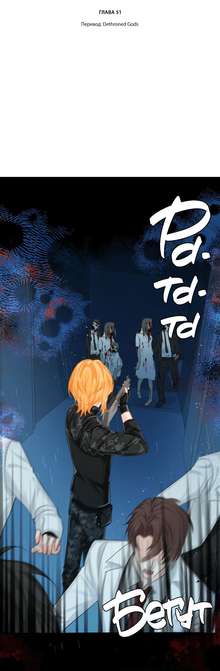 Манга Падение русала - Глава 51 Страница 2