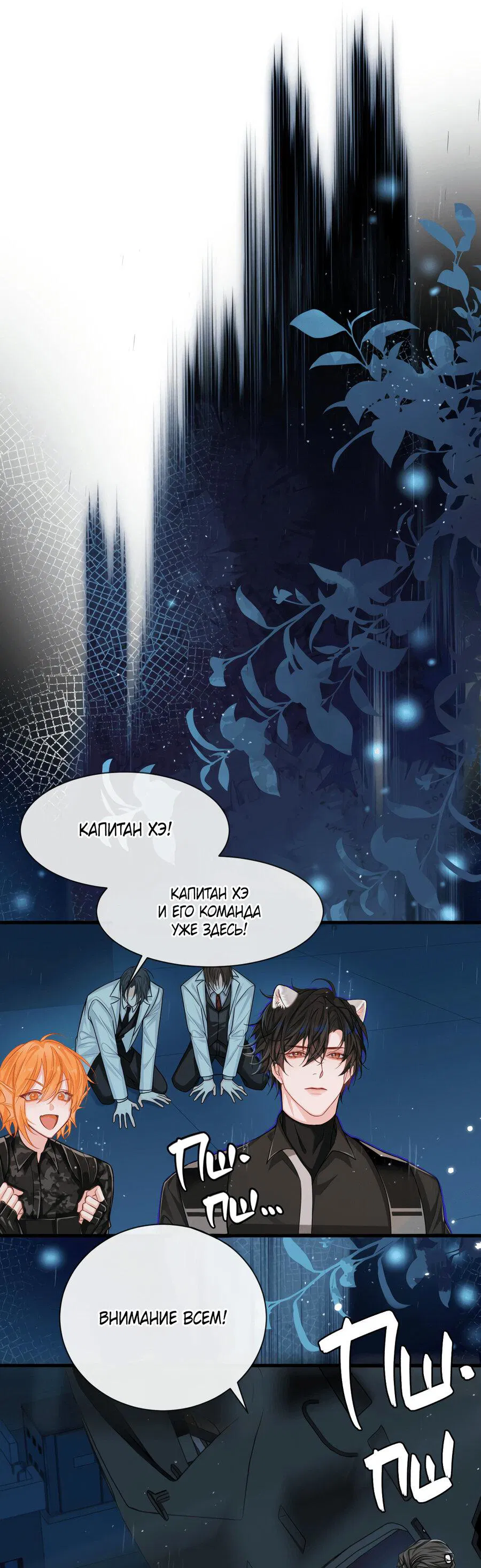 Манга Падение русала - Глава 51 Страница 19