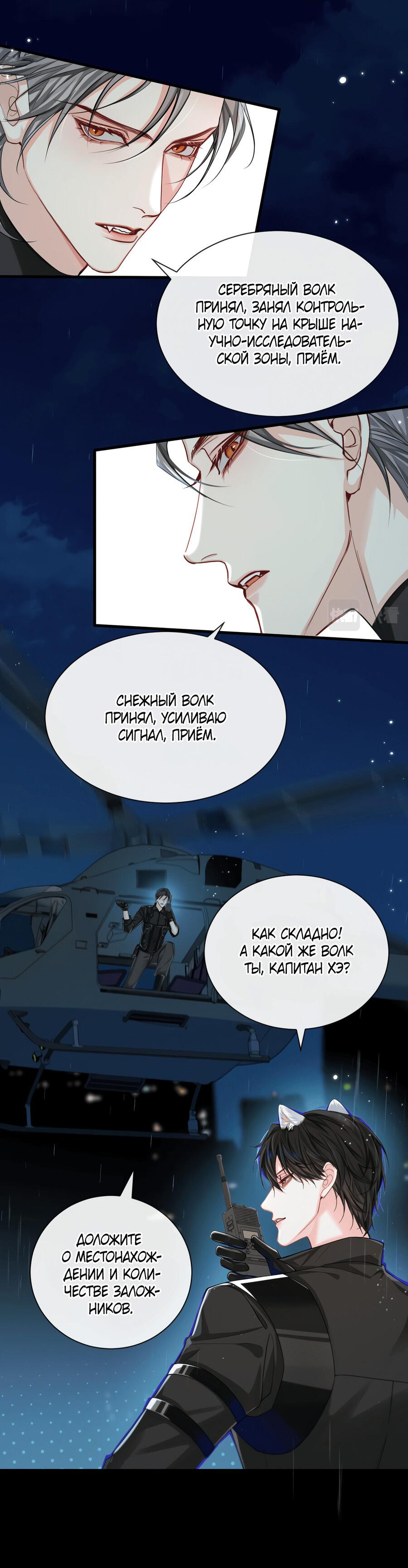 Манга Падение русала - Глава 51 Страница 22