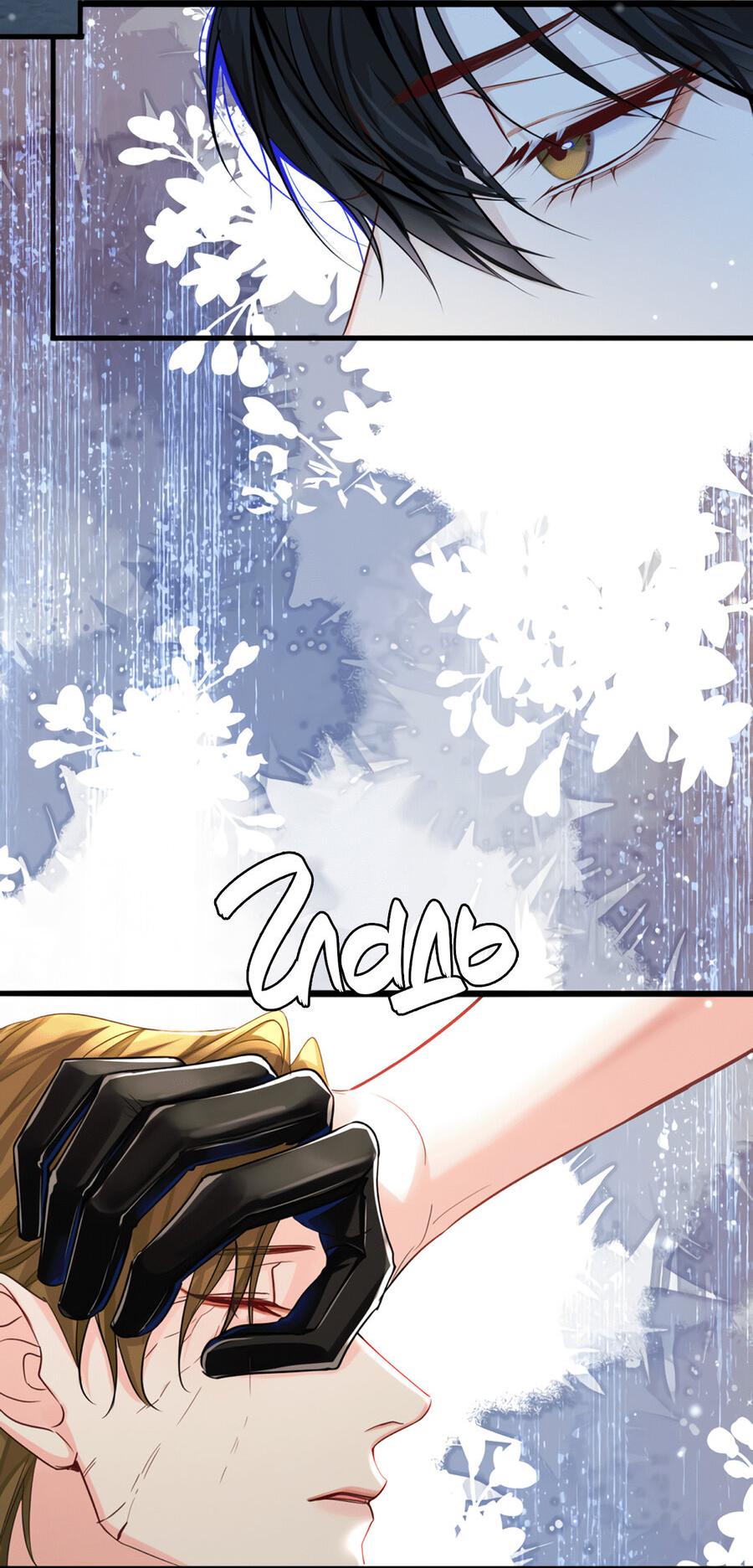 Манга Падение русала - Глава 51 Страница 47