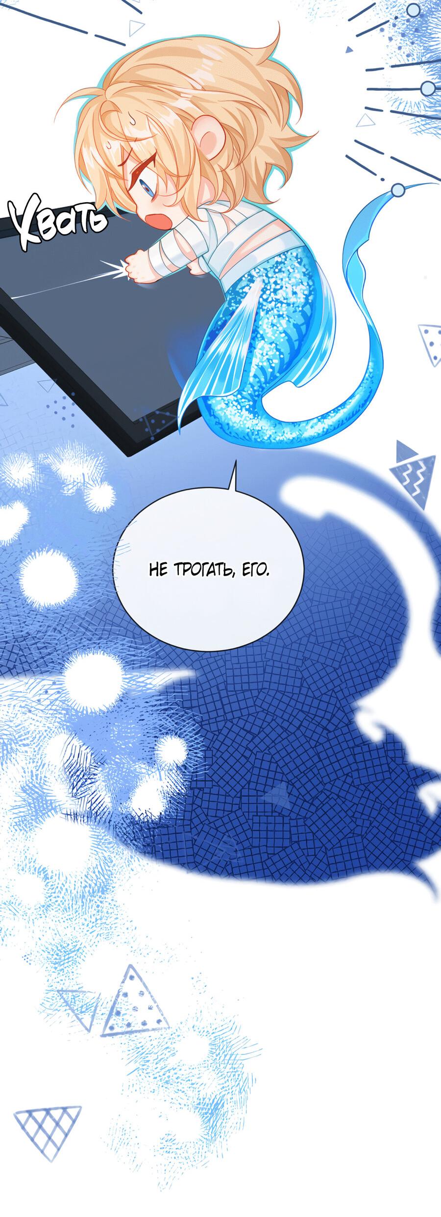 Манга Падение русала - Глава 51 Страница 18