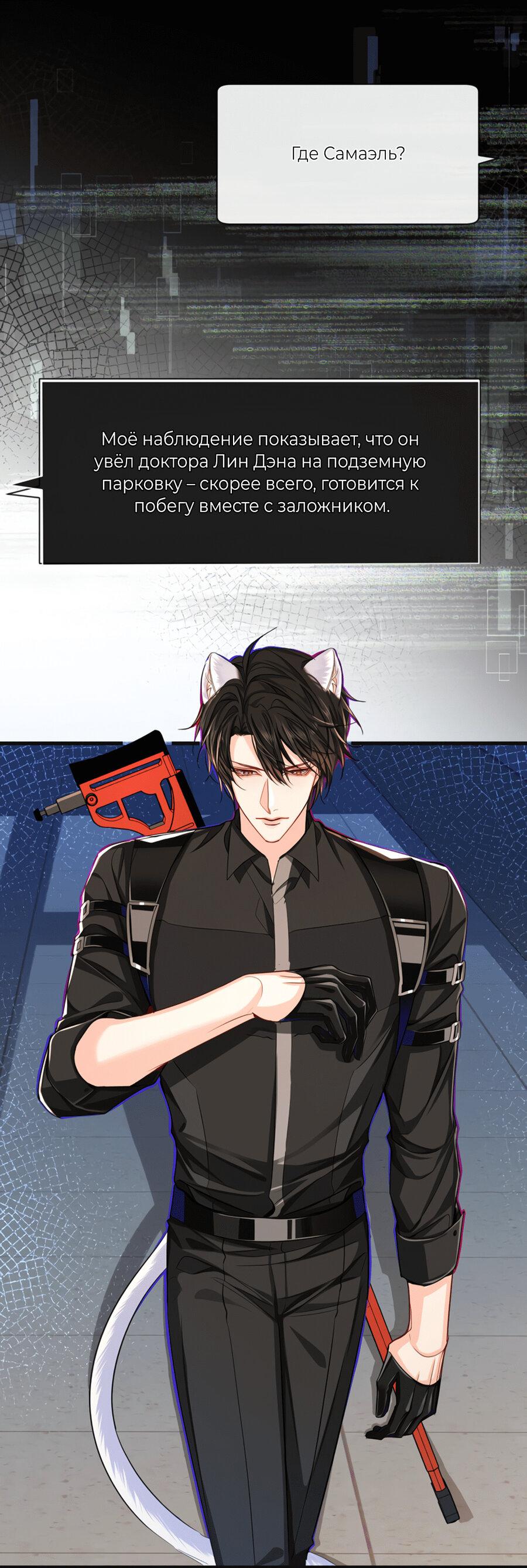 Манга Падение русала - Глава 51 Страница 50