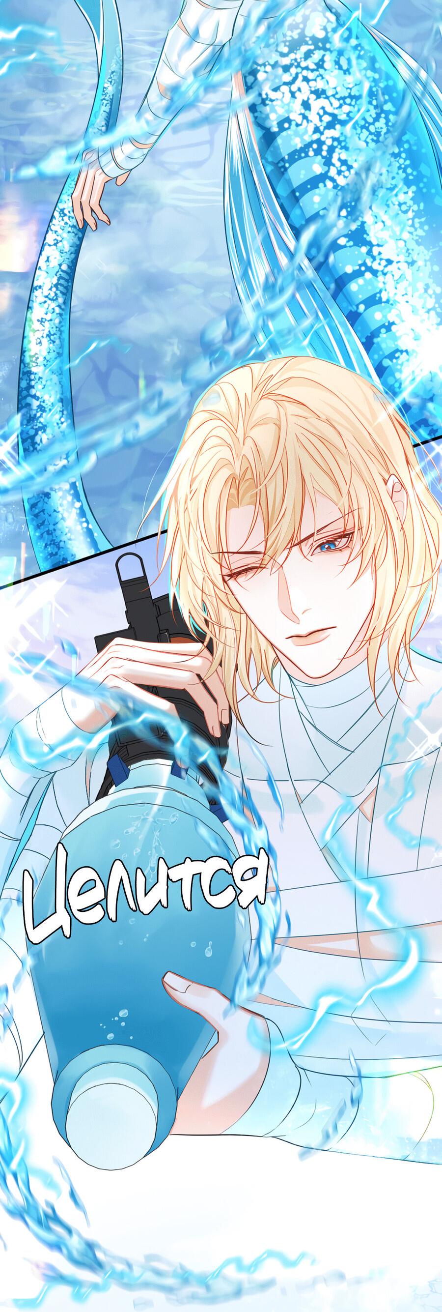 Манга Падение русала - Глава 51 Страница 62