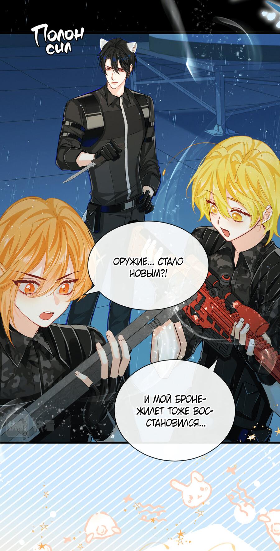 Манга Падение русала - Глава 51 Страница 8