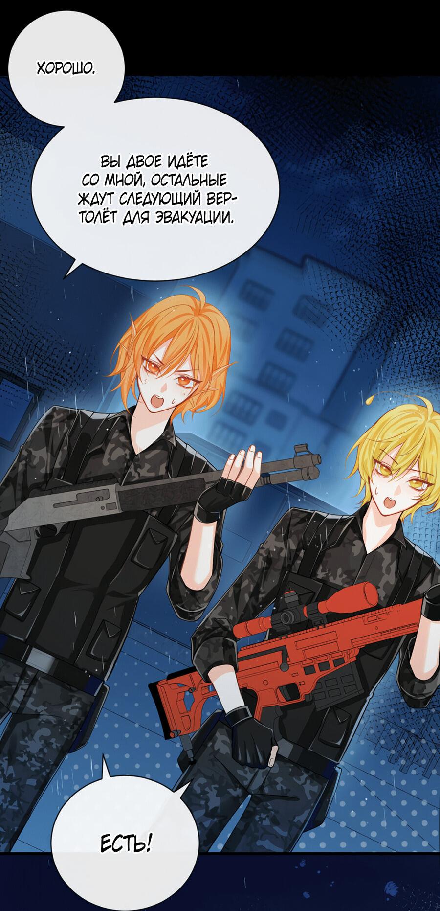 Манга Падение русала - Глава 51 Страница 24