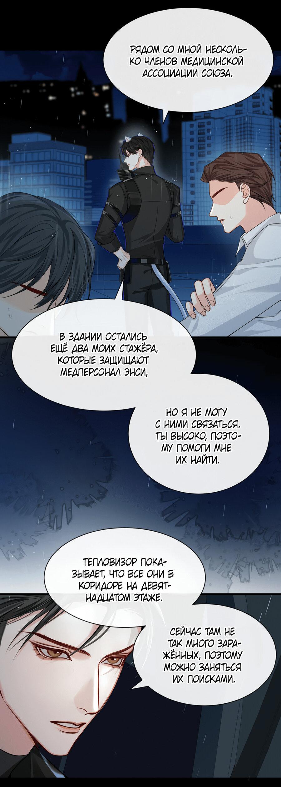 Манга Падение русала - Глава 51 Страница 23