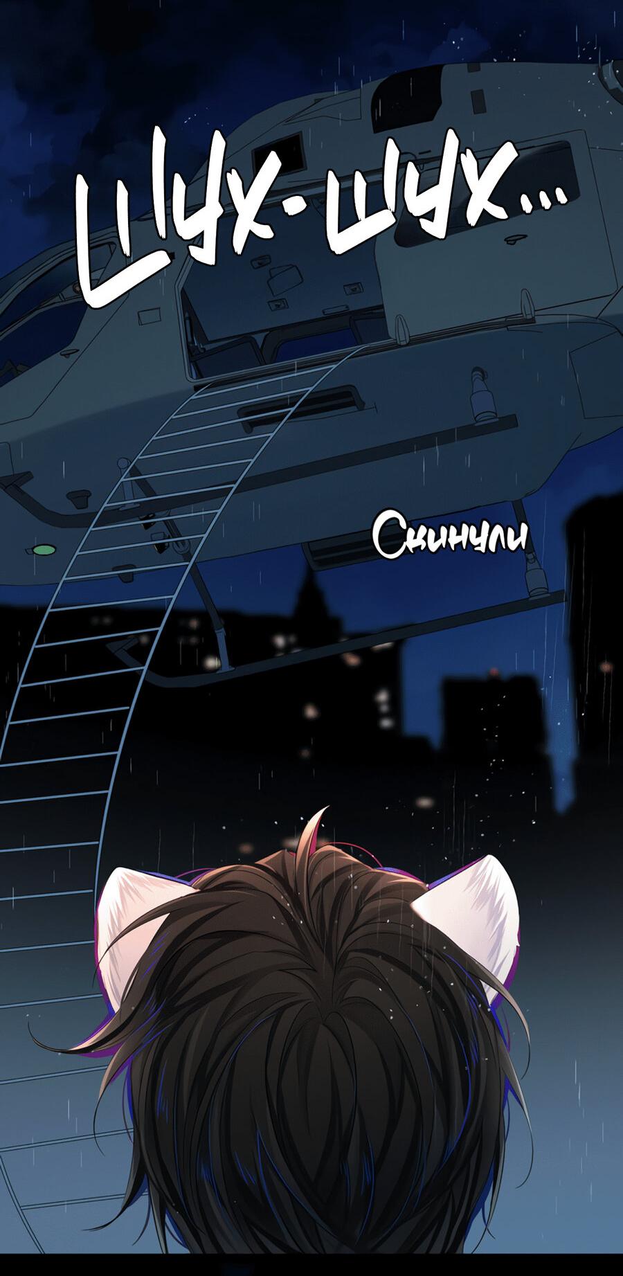 Манга Падение русала - Глава 51 Страница 13