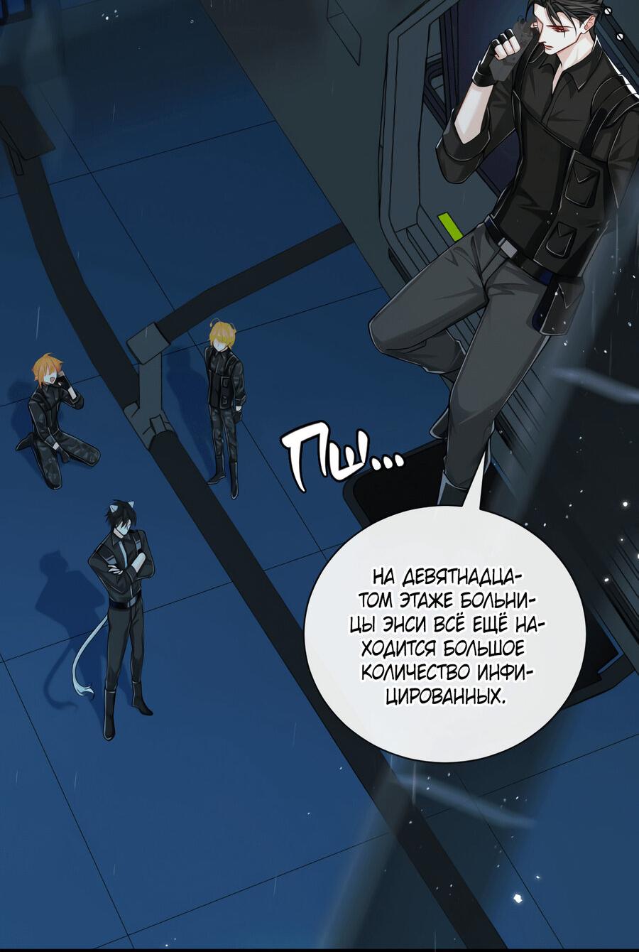 Манга Падение русала - Глава 51 Страница 20