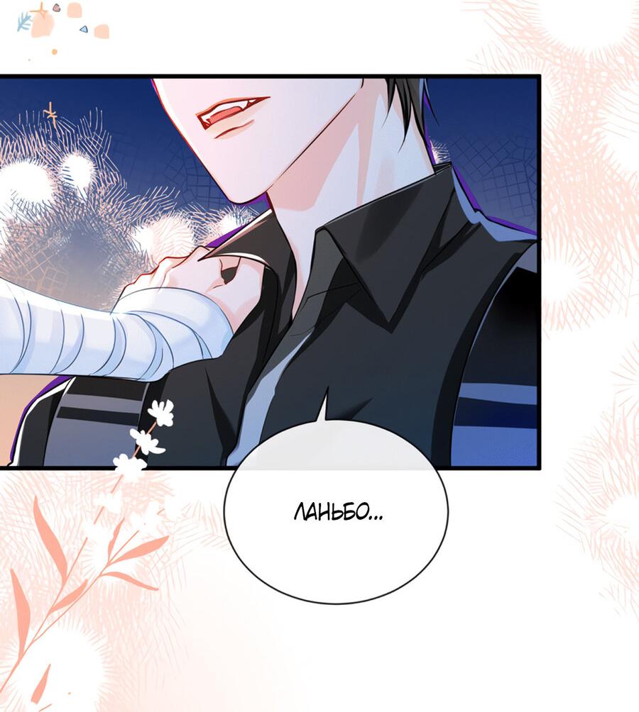 Манга Падение русала - Глава 52 Страница 34