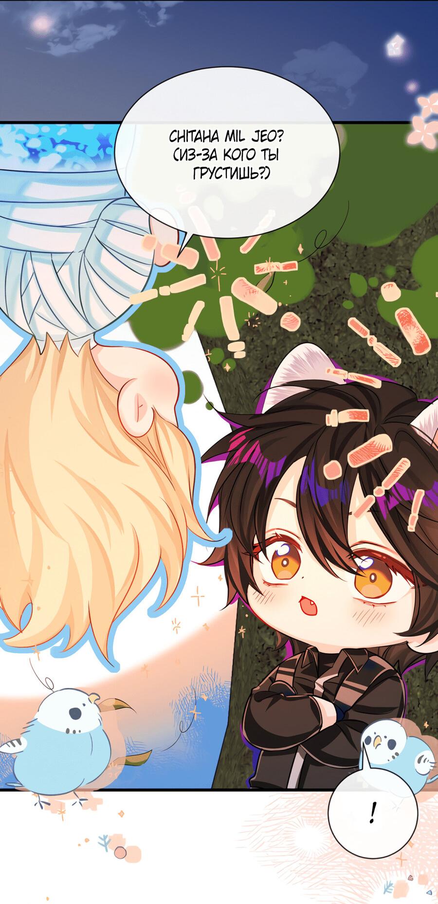 Манга Падение русала - Глава 52 Страница 33