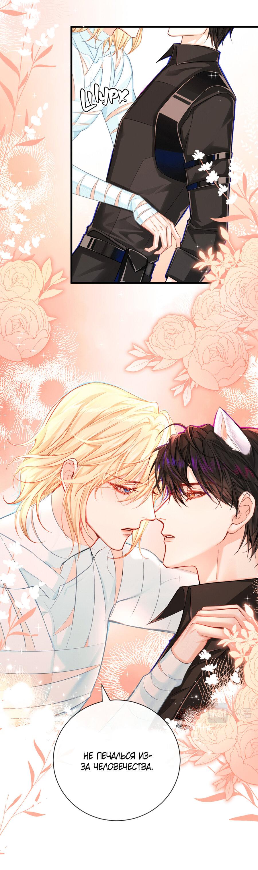 Манга Падение русала - Глава 52 Страница 35