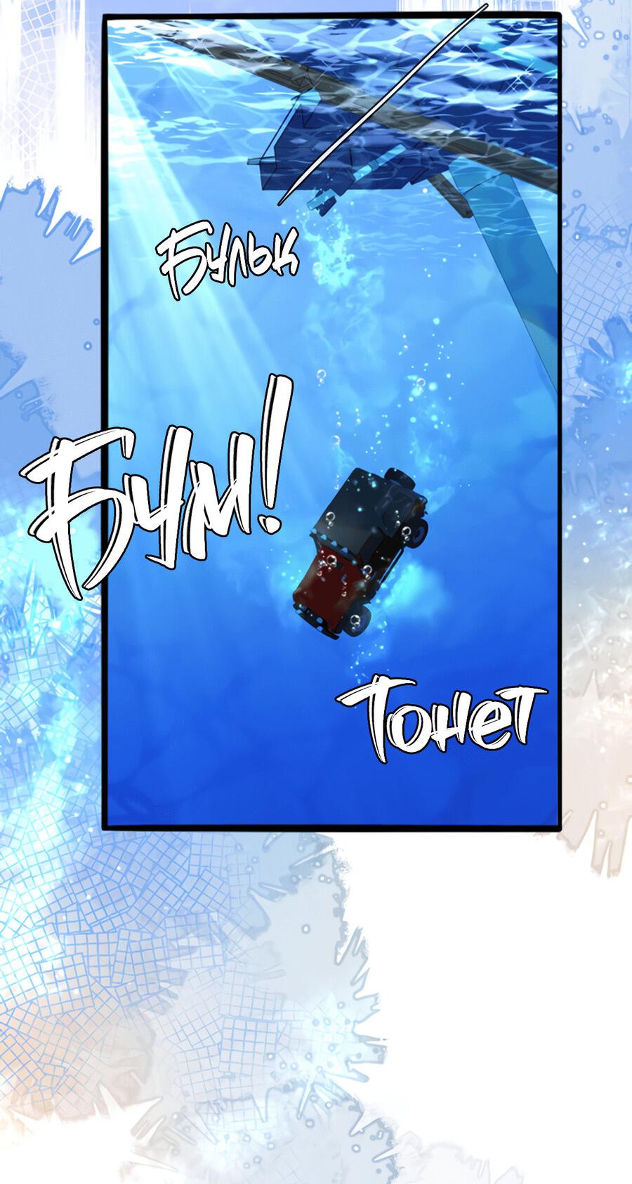 Манга Падение русала - Глава 52 Страница 4