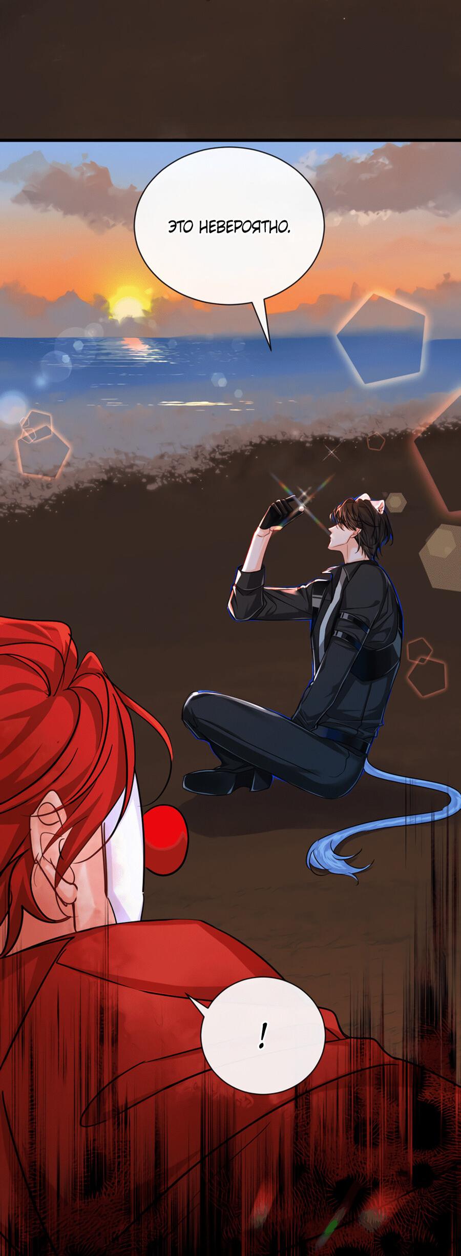 Манга Падение русала - Глава 52 Страница 25