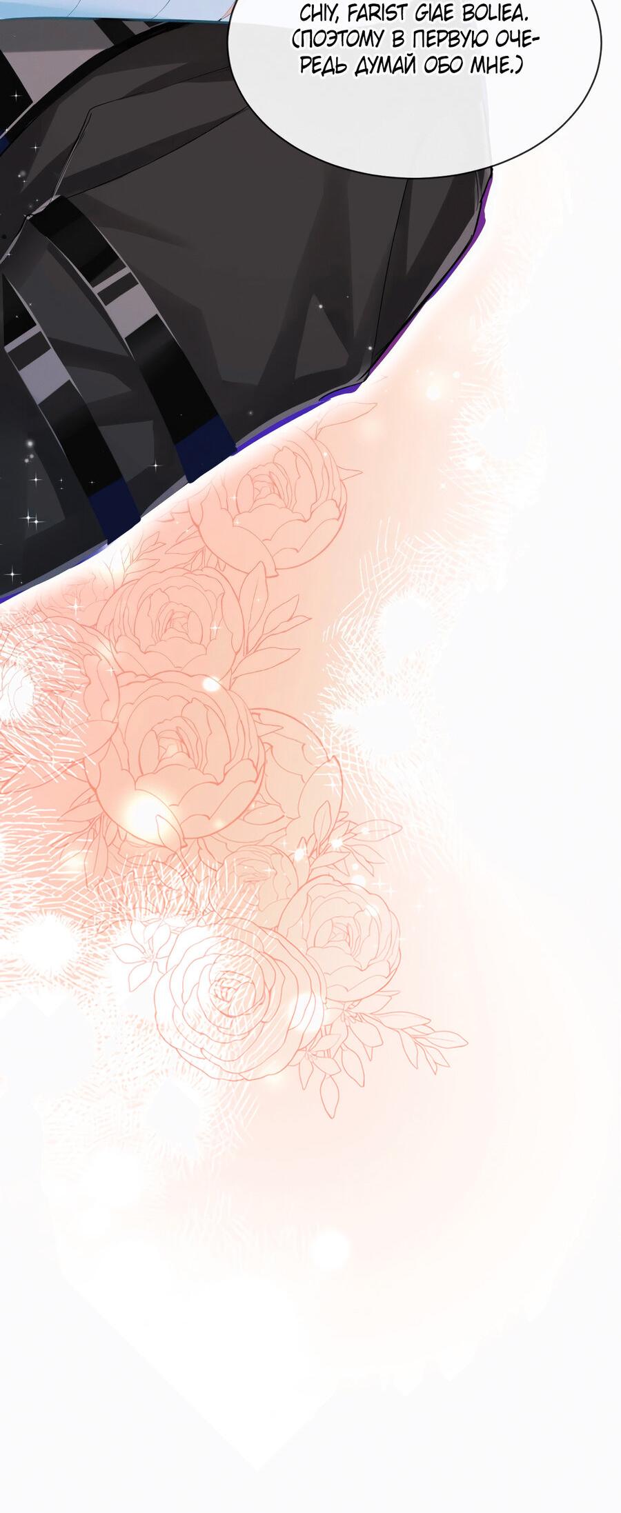 Манга Падение русала - Глава 52 Страница 44