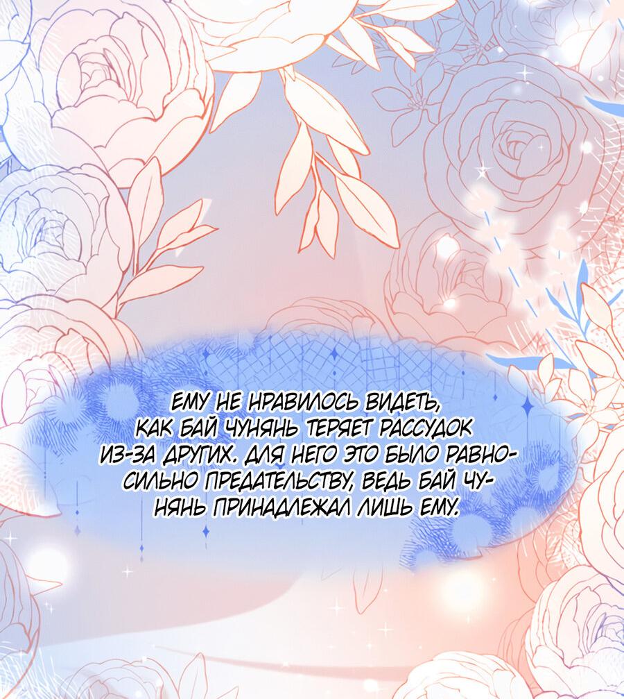 Манга Падение русала - Глава 52 Страница 42