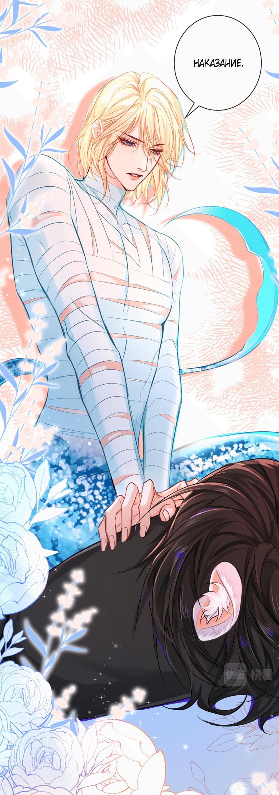 Манга Падение русала - Глава 52 Страница 41