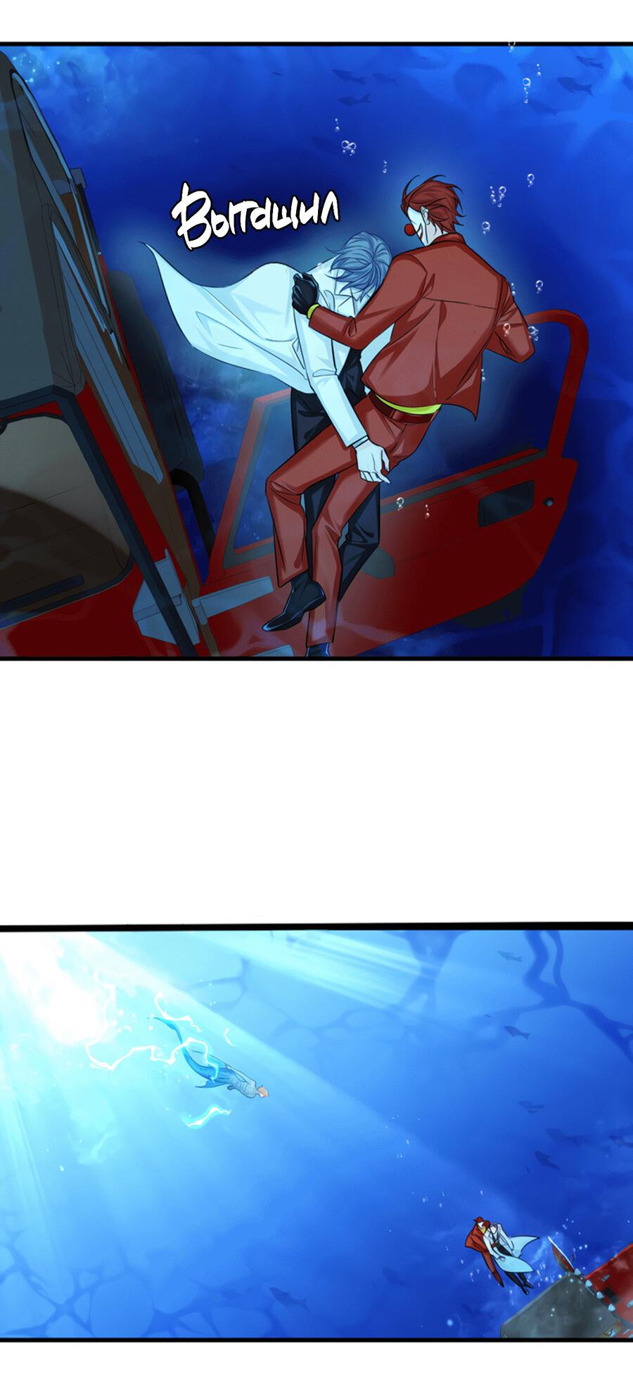 Манга Падение русала - Глава 52 Страница 11