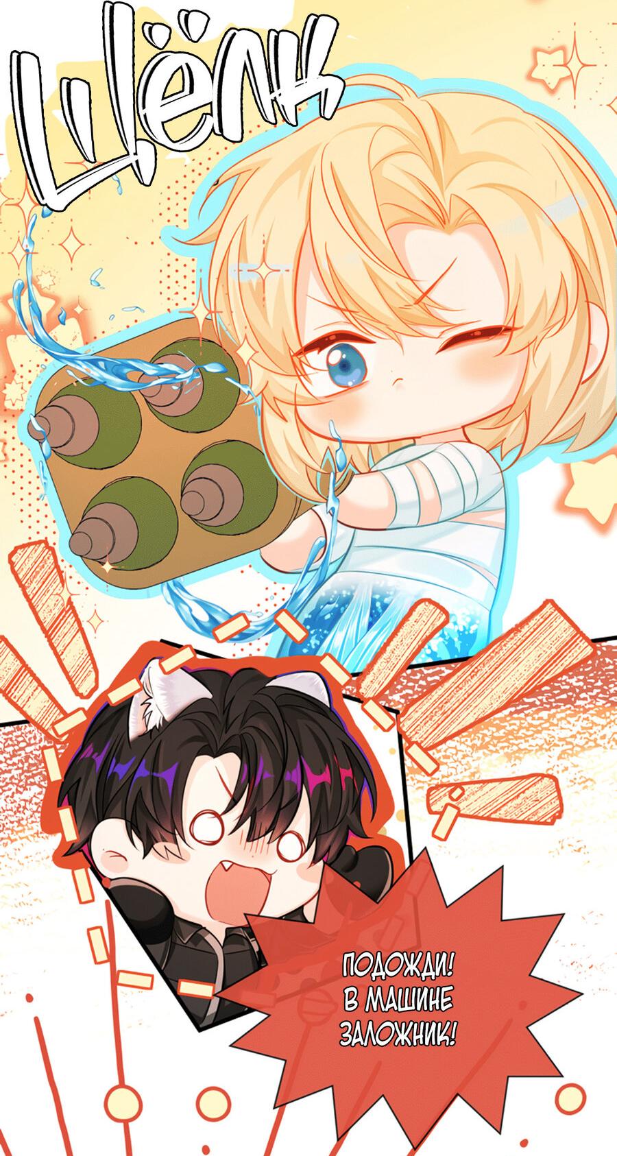 Манга Падение русала - Глава 52 Страница 6